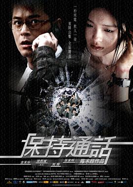 保持通话2008